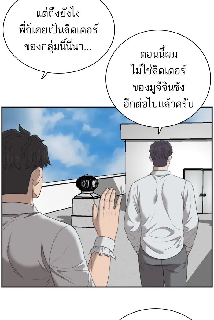 Bad Guy - หน้า 104