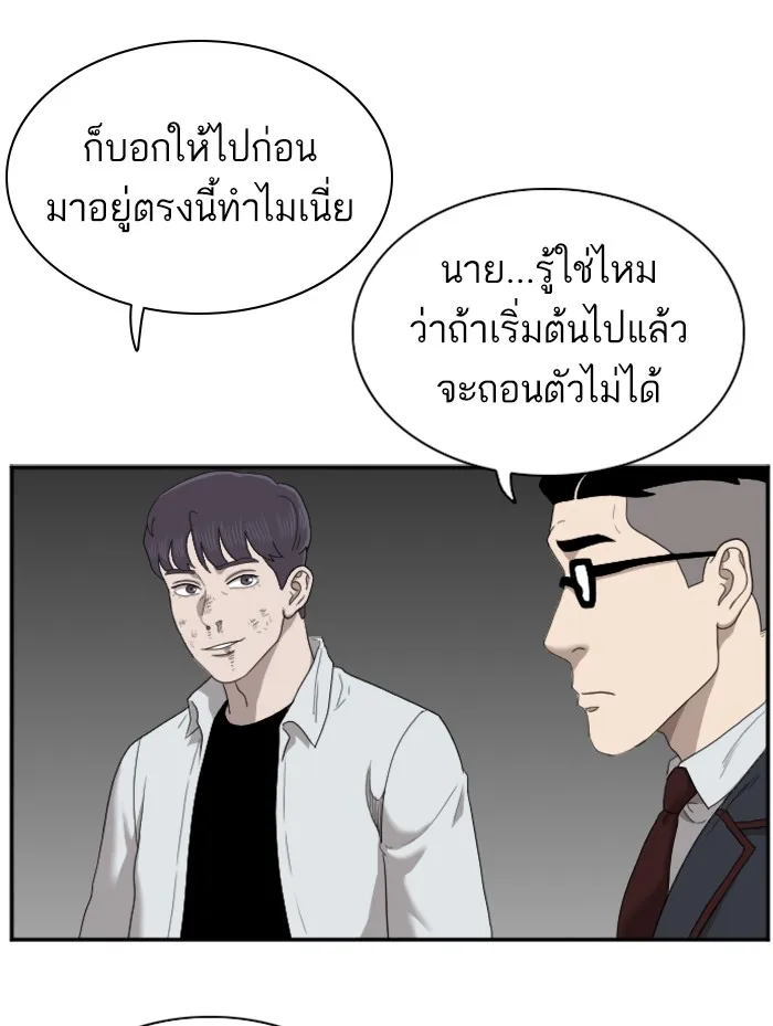 Bad Guy - หน้า 109