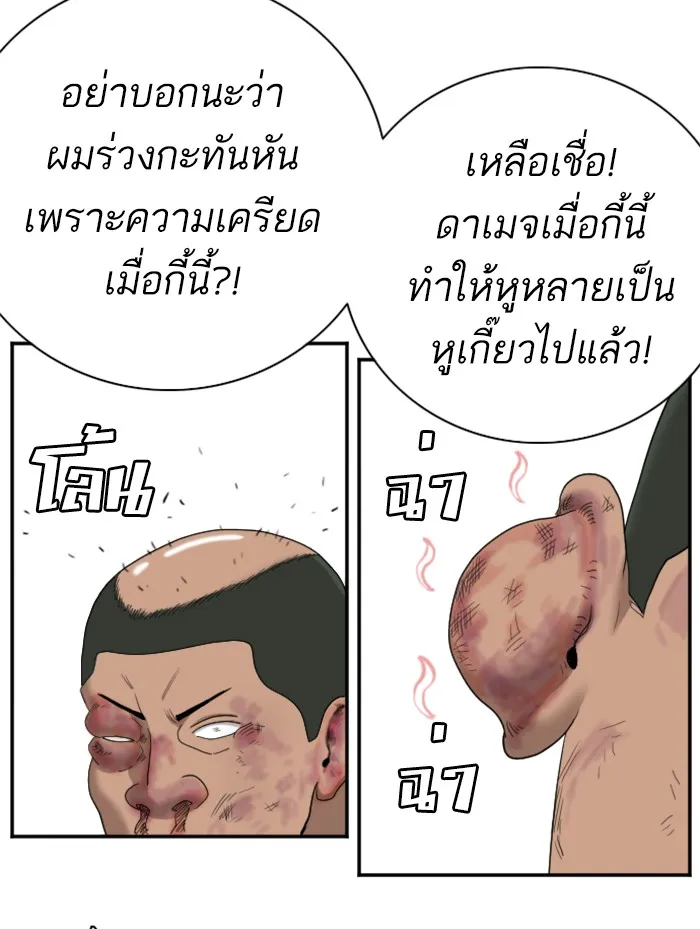 Bad Guy - หน้า 119