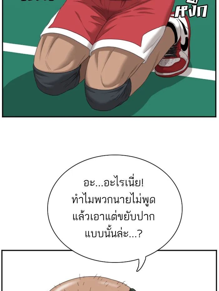 Bad Guy - หน้า 121