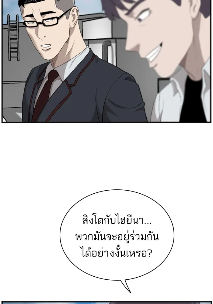 Bad Guy - หน้า 18