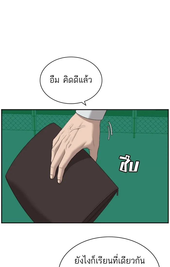 Bad Guy - หน้า 23