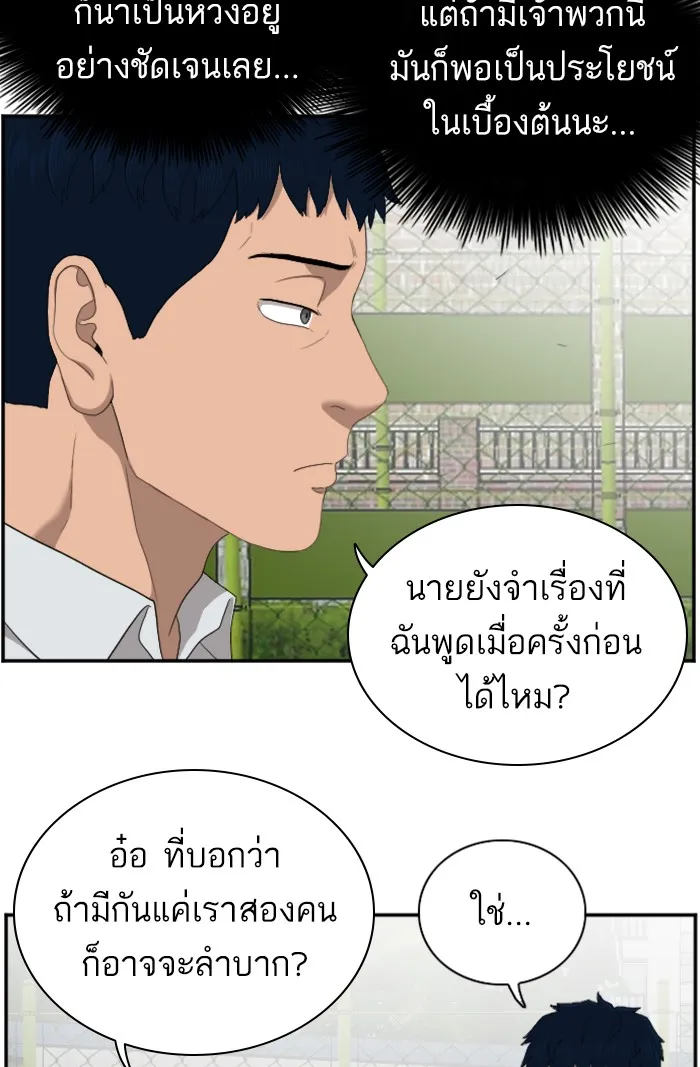 Bad Guy - หน้า 32