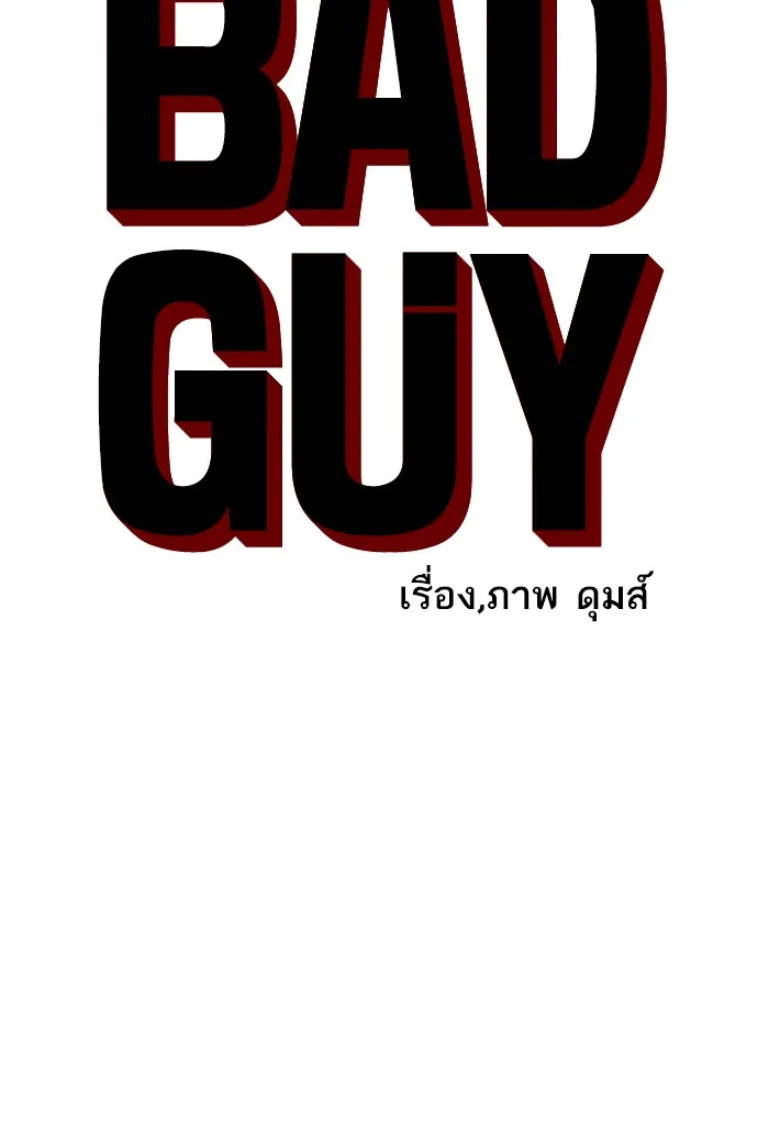 Bad Guy - หน้า 4