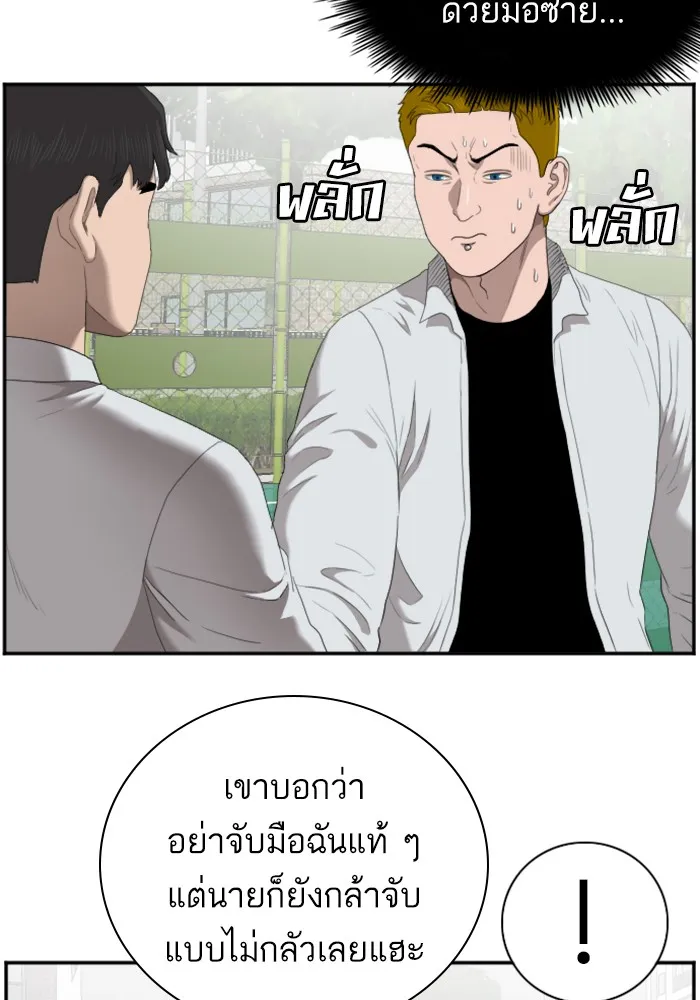 Bad Guy - หน้า 43