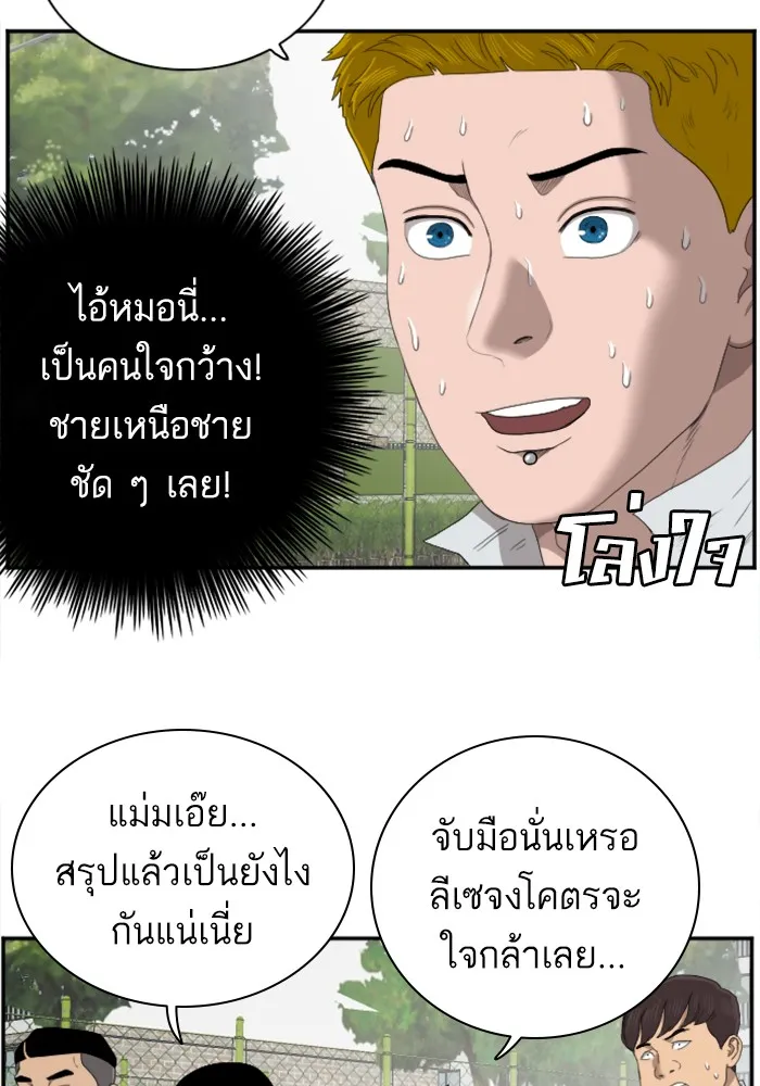 Bad Guy - หน้า 46