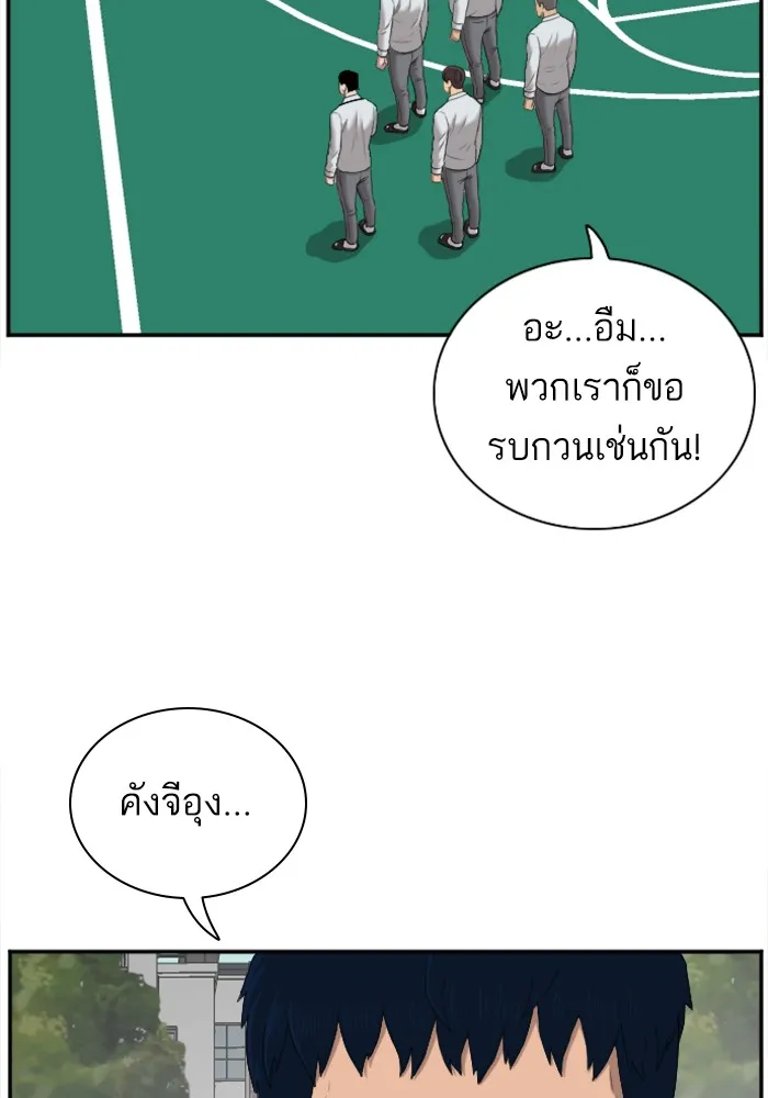 Bad Guy - หน้า 48