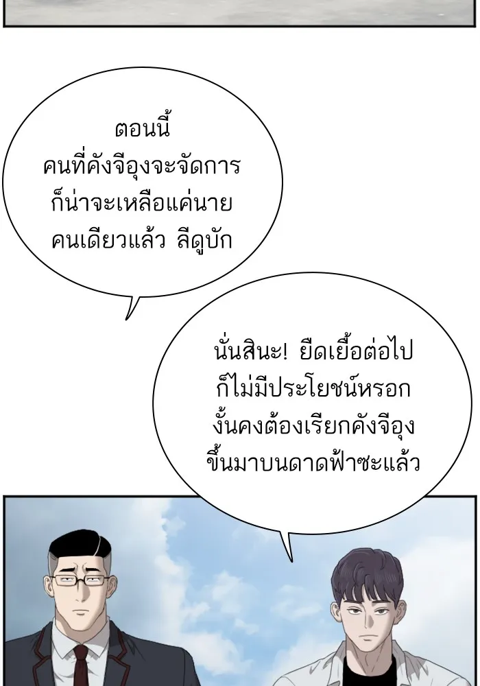 Bad Guy - หน้า 52