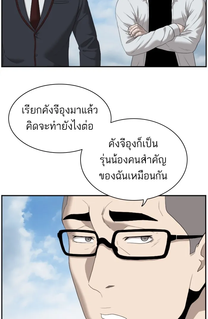 Bad Guy - หน้า 53