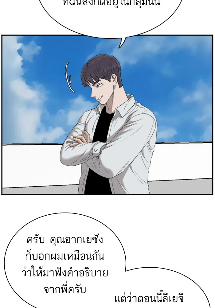 Bad Guy - หน้า 71