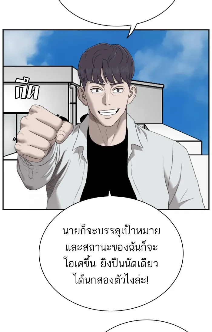 Bad Guy - หน้า 77