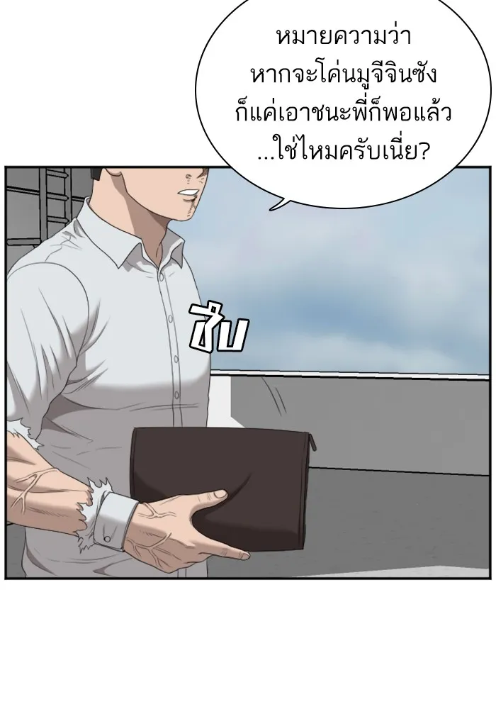 Bad Guy - หน้า 78