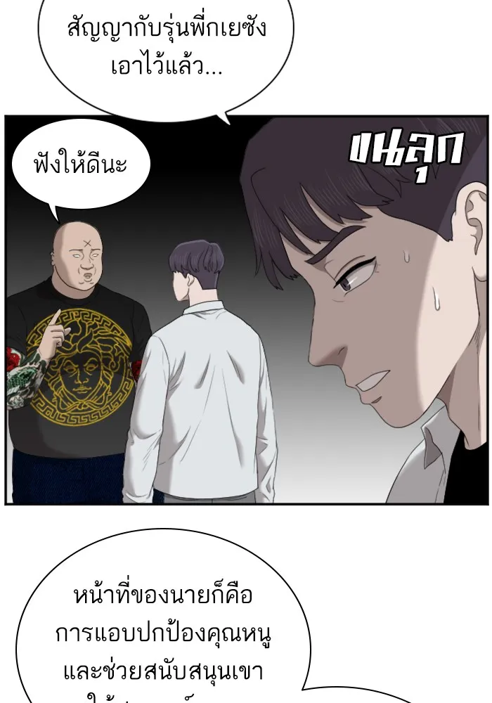 Bad Guy - หน้า 82