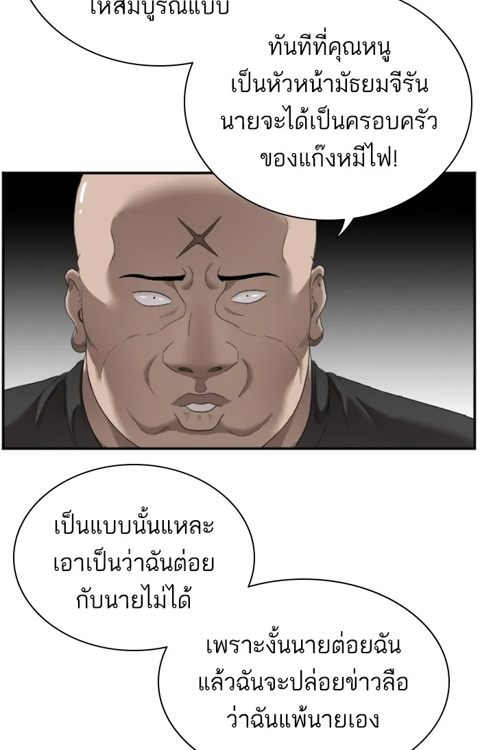 Bad Guy - หน้า 83