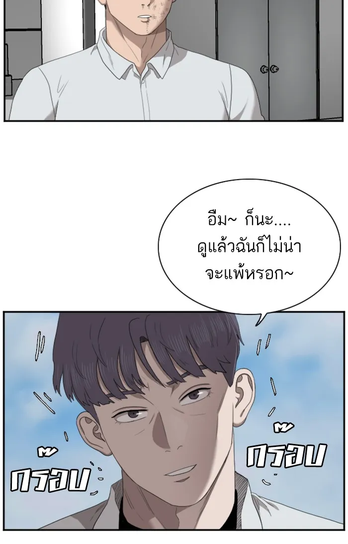 Bad Guy - หน้า 85