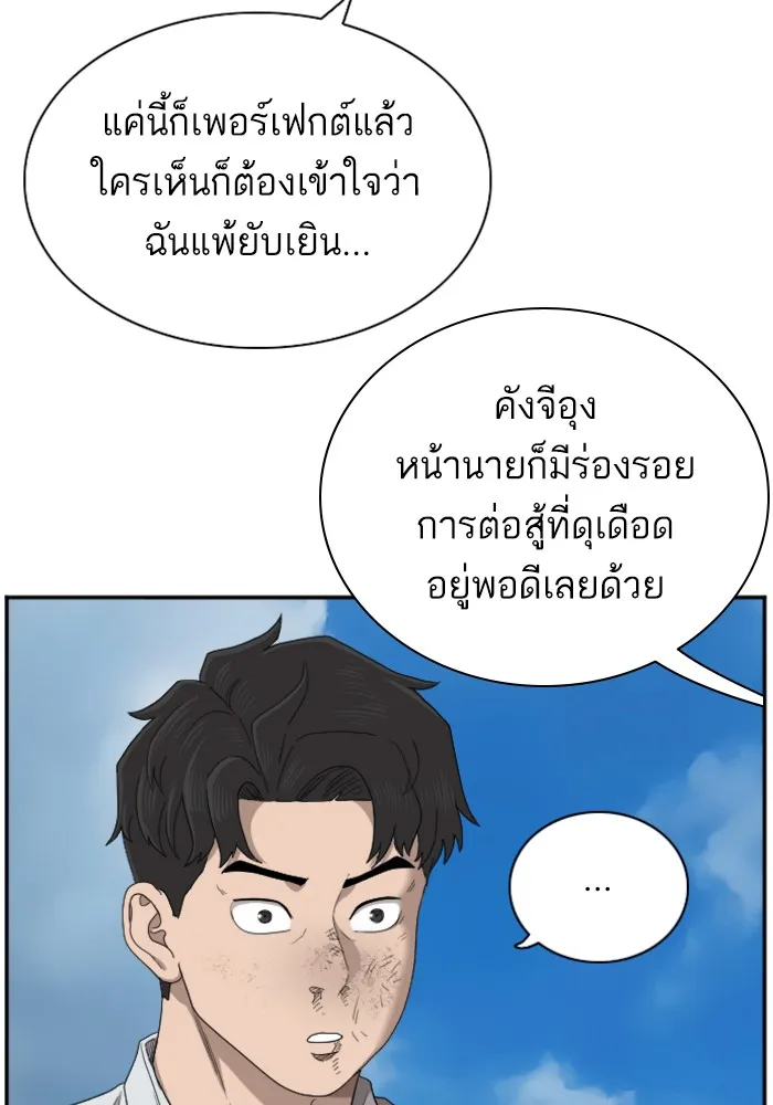 Bad Guy - หน้า 95