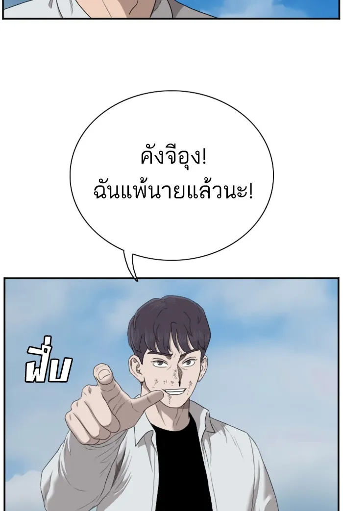 Bad Guy - หน้า 96