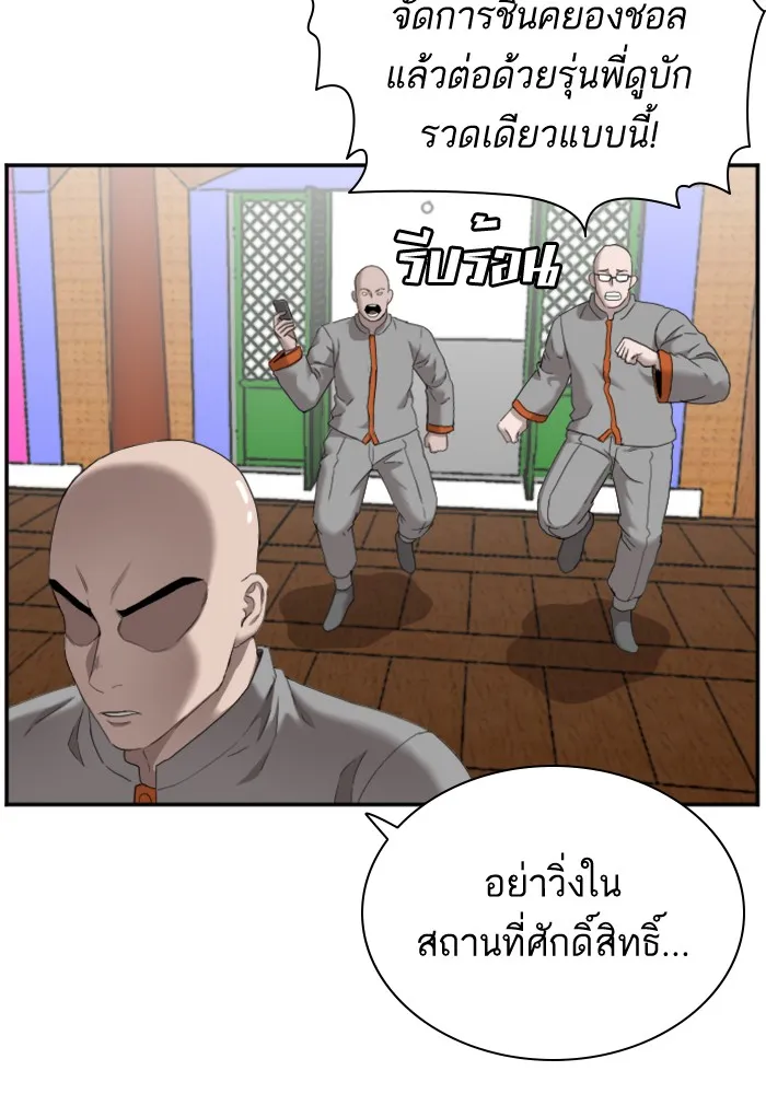 Bad Guy - หน้า 28