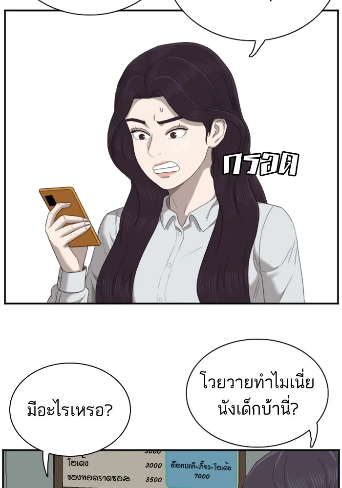 Bad Guy - หน้า 68