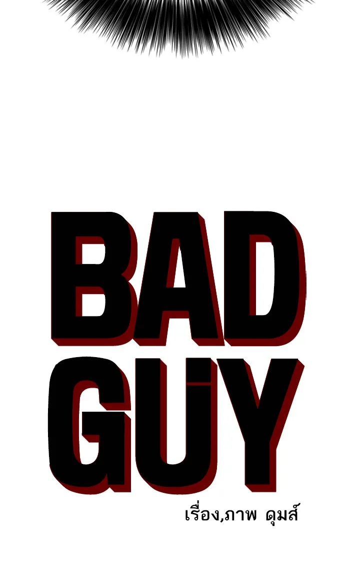 Bad Guy - หน้า 3