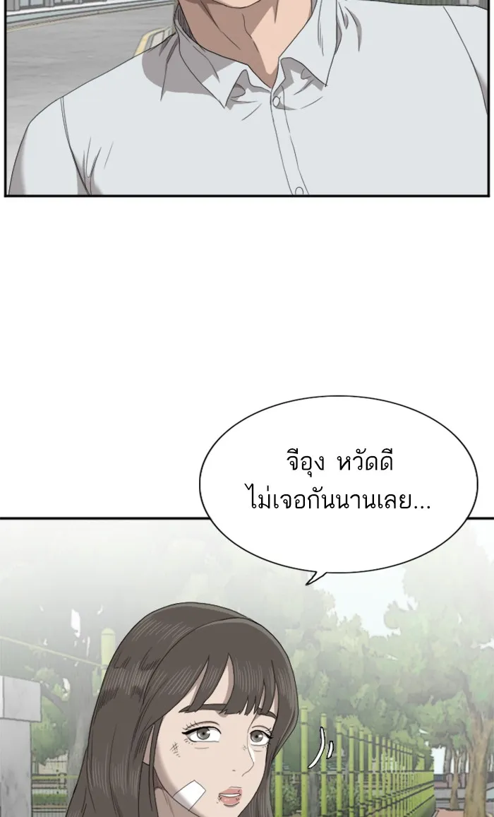 Bad Guy - หน้า 43