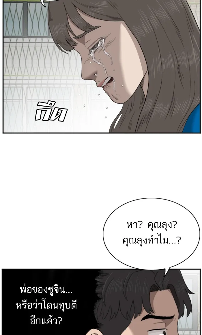 Bad Guy - หน้า 49