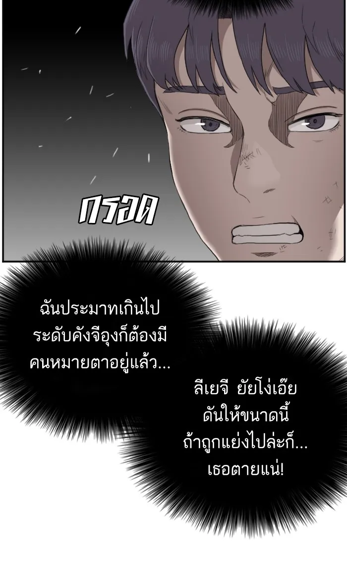 Bad Guy - หน้า 59