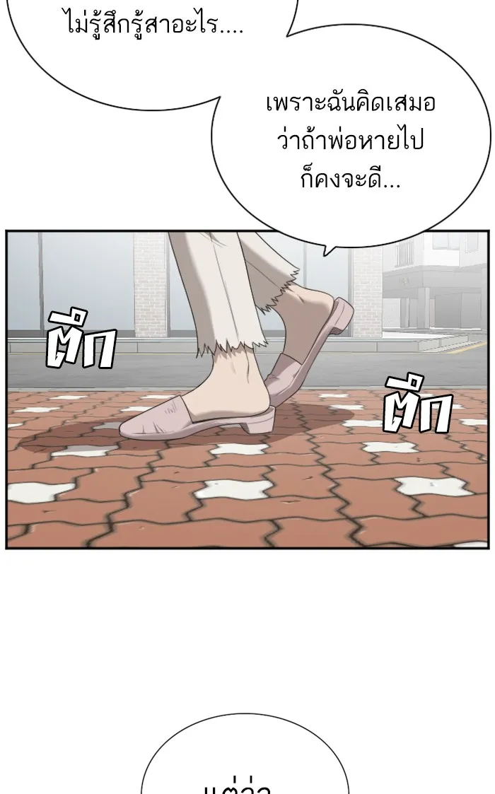 Bad Guy - หน้า 68