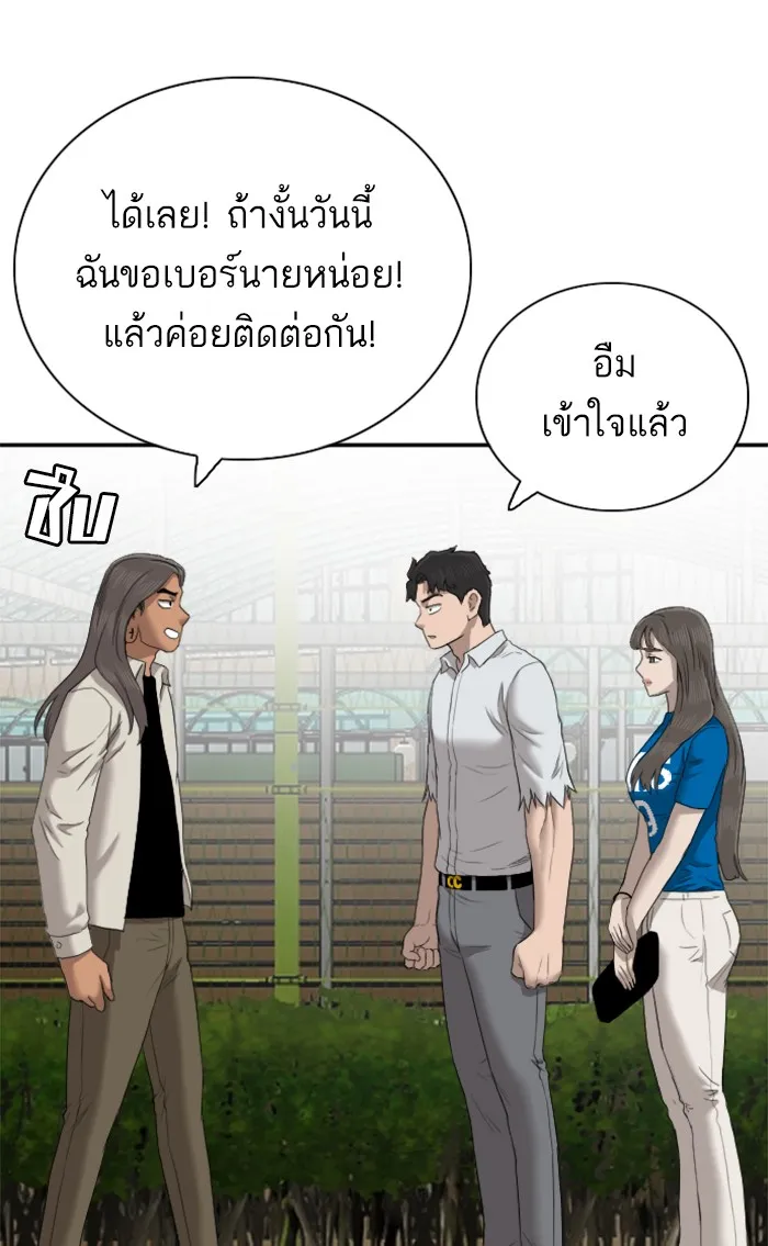 Bad Guy - หน้า 84