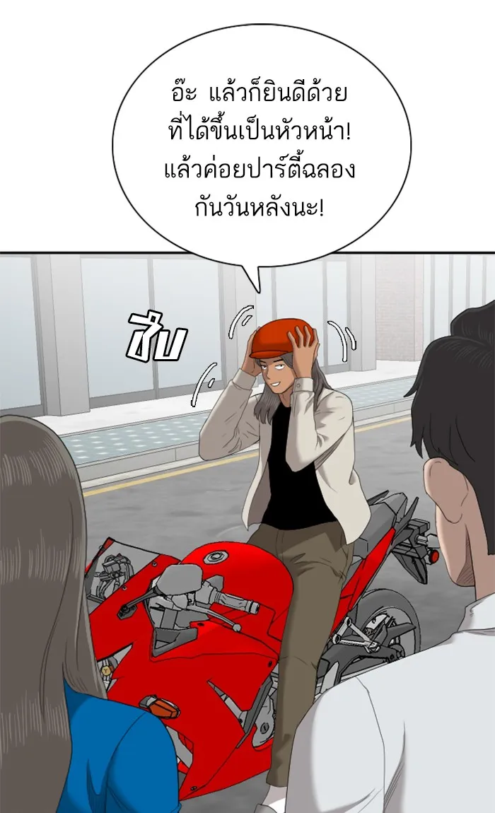 Bad Guy - หน้า 26