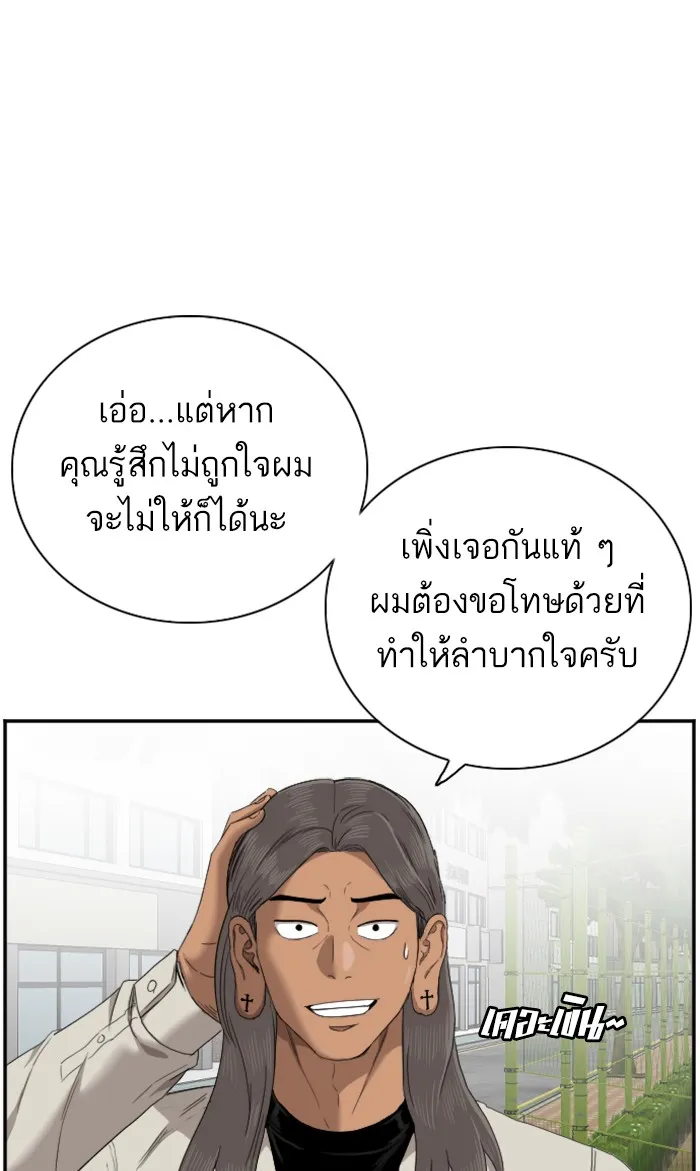 Bad Guy - หน้า 4