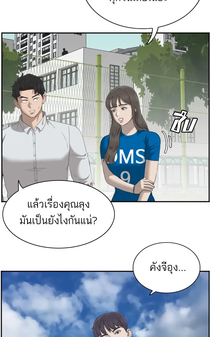 Bad Guy - หน้า 44