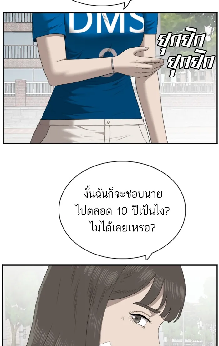 Bad Guy - หน้า 56