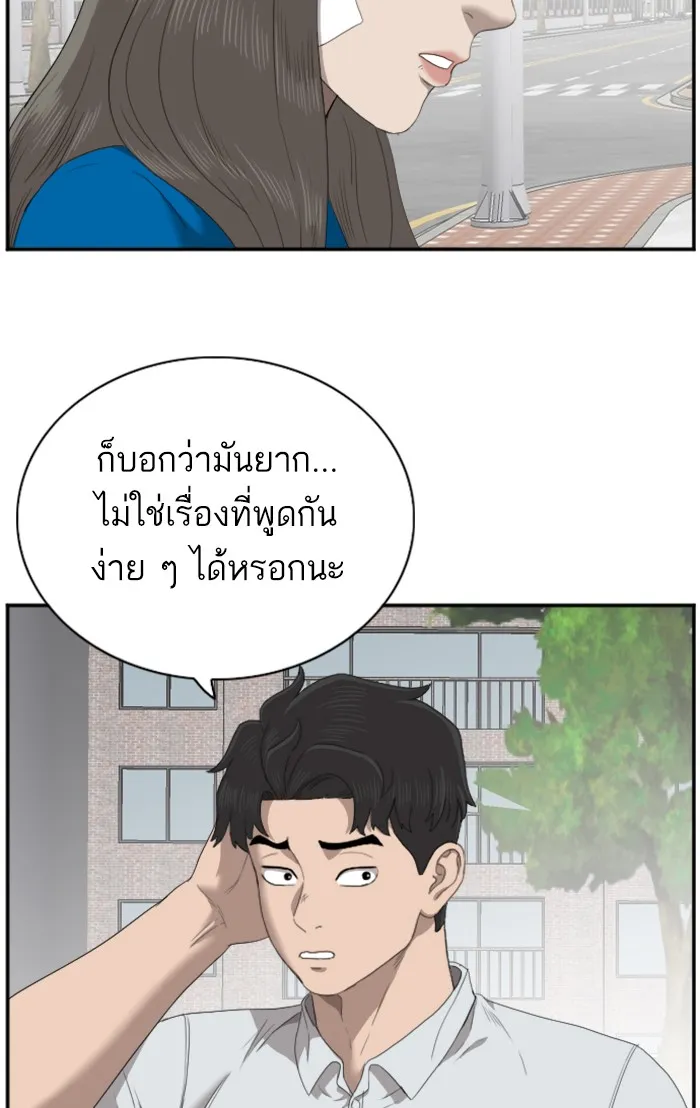 Bad Guy - หน้า 57