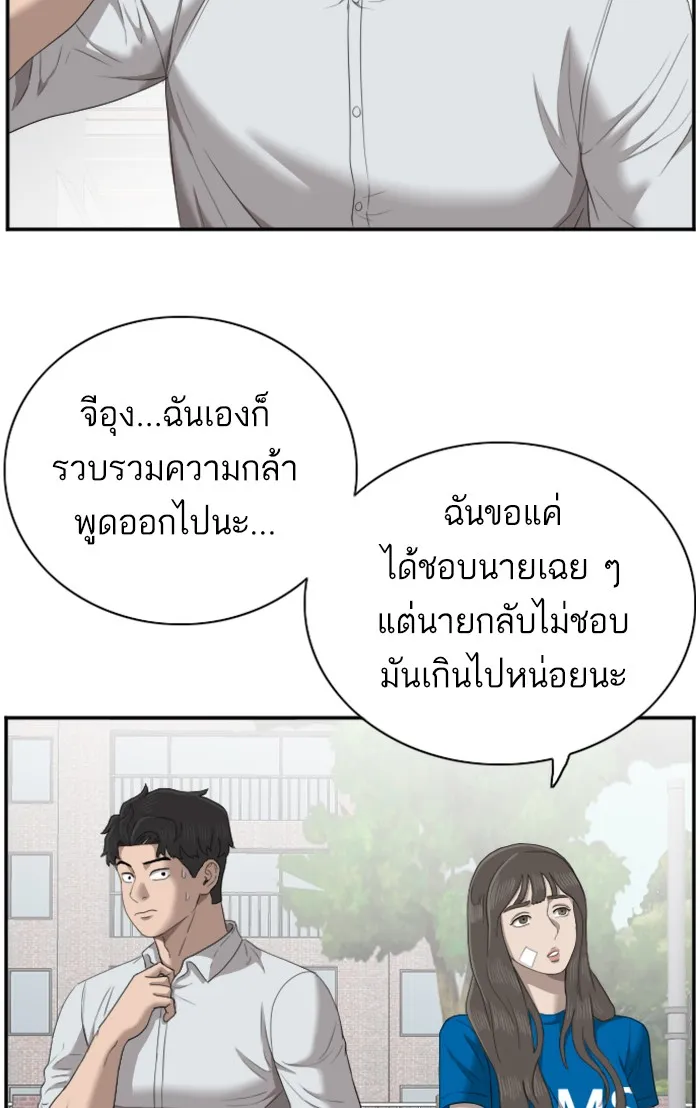 Bad Guy - หน้า 58