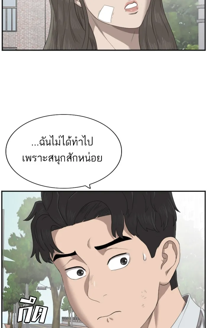 Bad Guy - หน้า 60