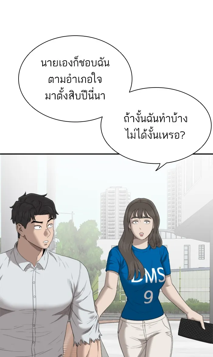 Bad Guy - หน้า 65