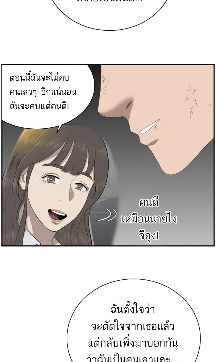 Bad Guy - หน้า 72