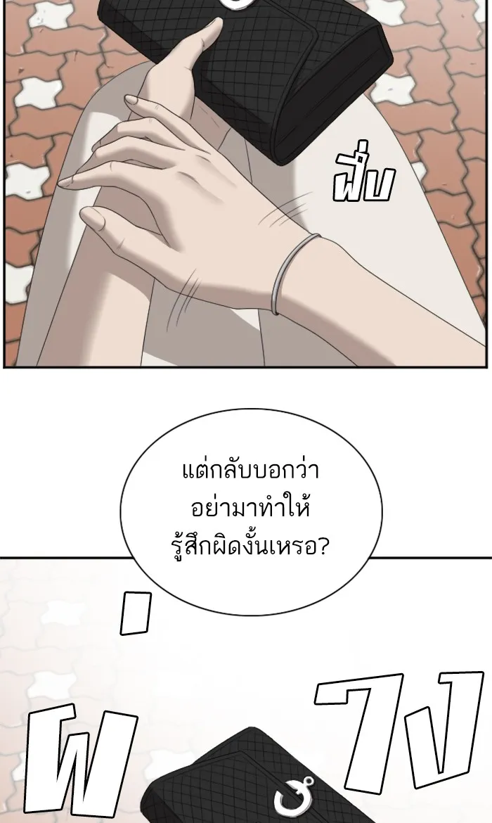 Bad Guy - หน้า 85