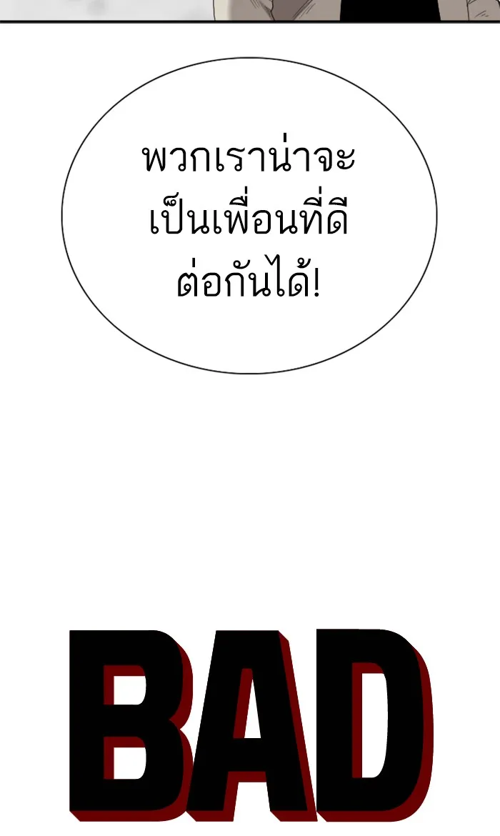 Bad Guy - หน้า 1