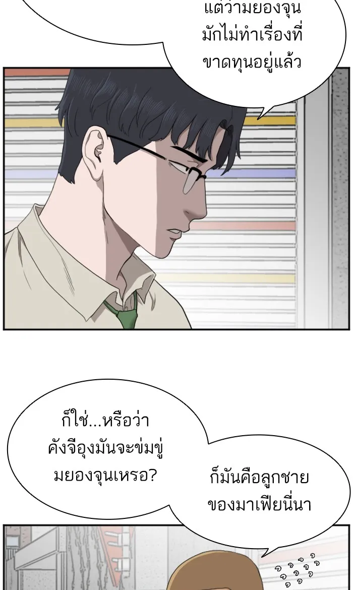 Bad Guy - หน้า 14