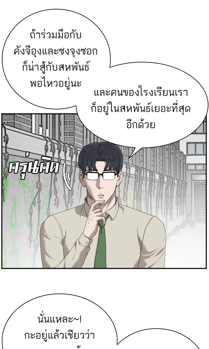 Bad Guy - หน้า 23