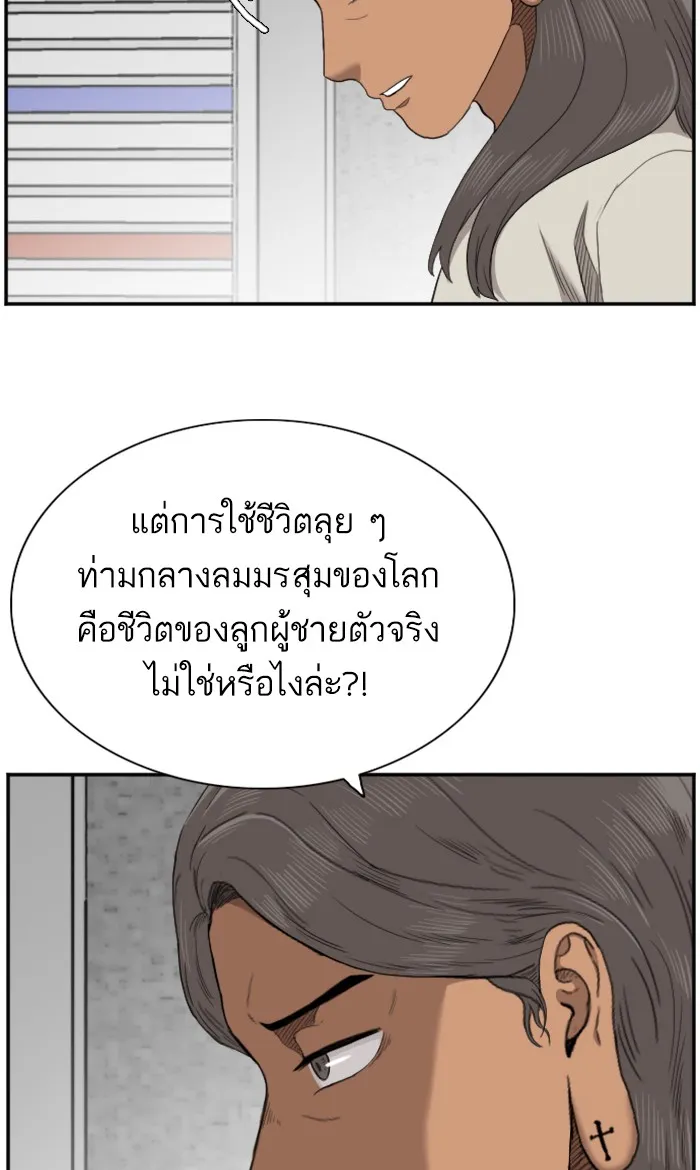 Bad Guy - หน้า 37