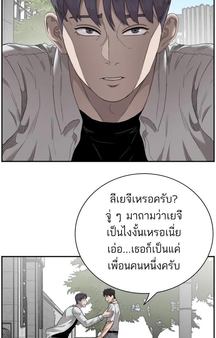 Bad Guy - หน้า 70