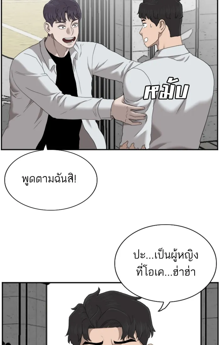 Bad Guy - หน้า 73