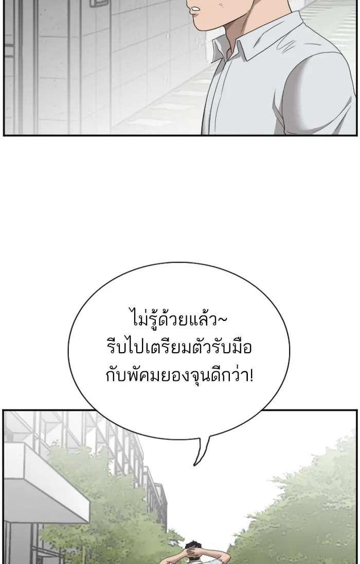 Bad Guy - หน้า 76