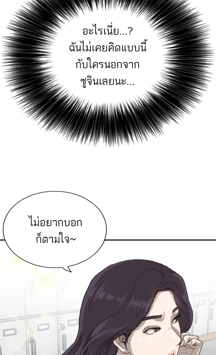 Bad Guy - หน้า 89