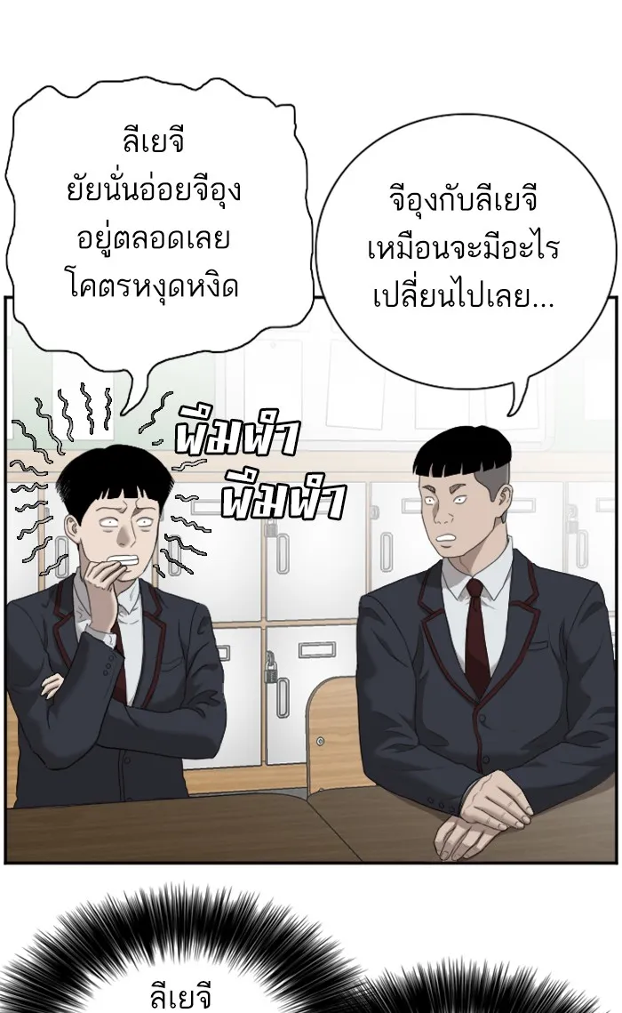 Bad Guy - หน้า 23