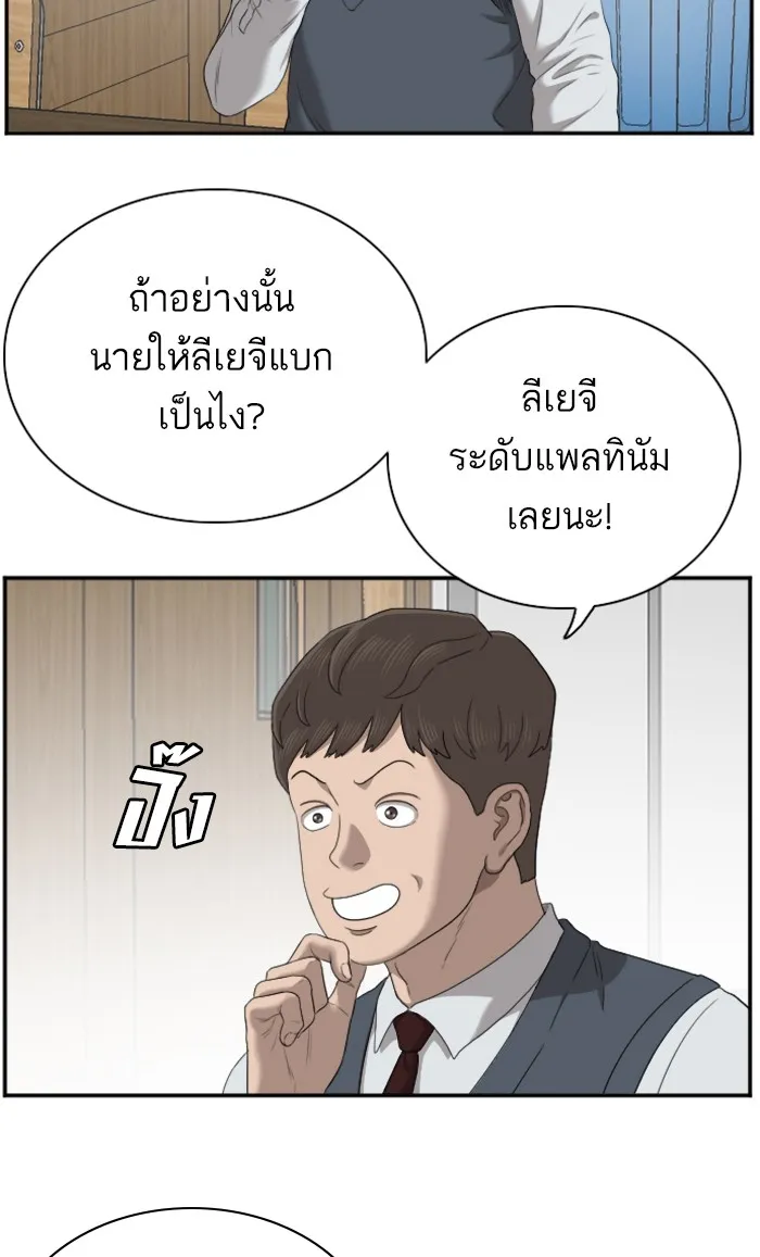 Bad Guy - หน้า 37