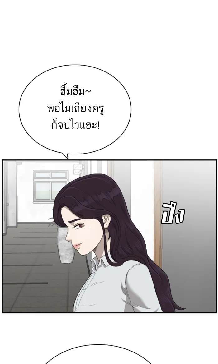 Bad Guy - หน้า 43